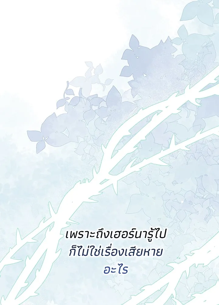 องค์ชายผู้อื้อฉาว ตอนที่ 105 รูปที่ 50