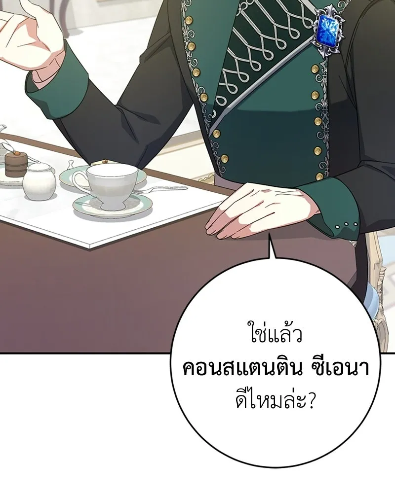 ภารกิจไล่ตามลุค บีเชล ตอนที่ 11 รูปที่ 83