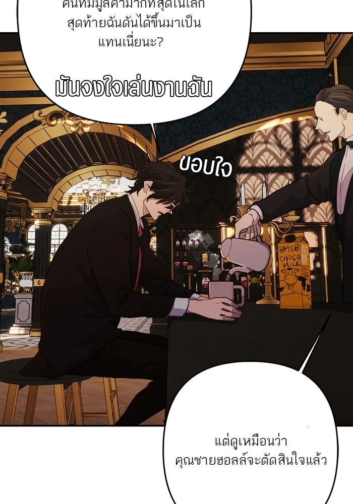 เปย์นี้เพื่อนาย My Sugar Baby ตอนที่ 90 เดือนสาม  ไปตายคนเดียวเถอะ รูปที่ 115
