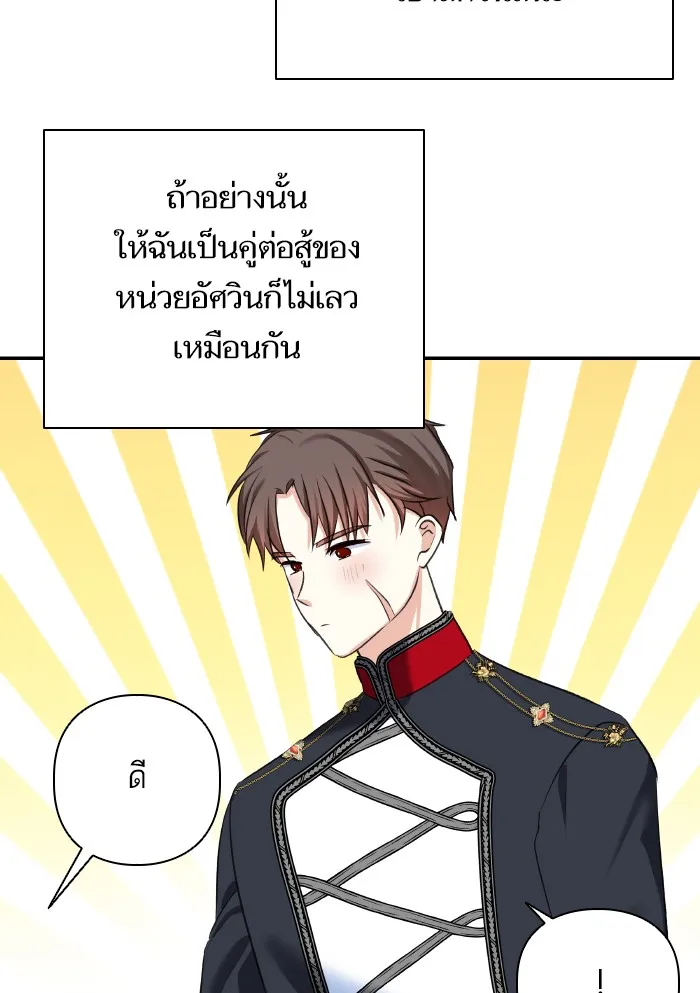 บุตรสาวของดยุกปีศาจ ตอนที่ 63 รูปที่ 80
