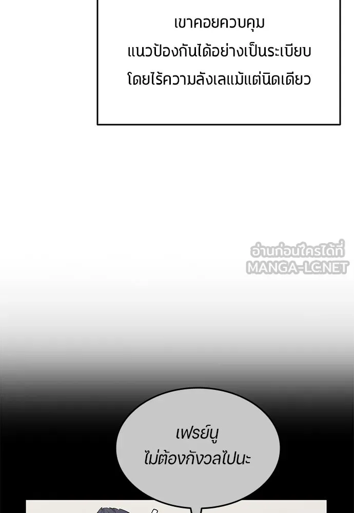 นักเตะแข้งสวรรค์ ตอนที่ 66 รูปที่ 12