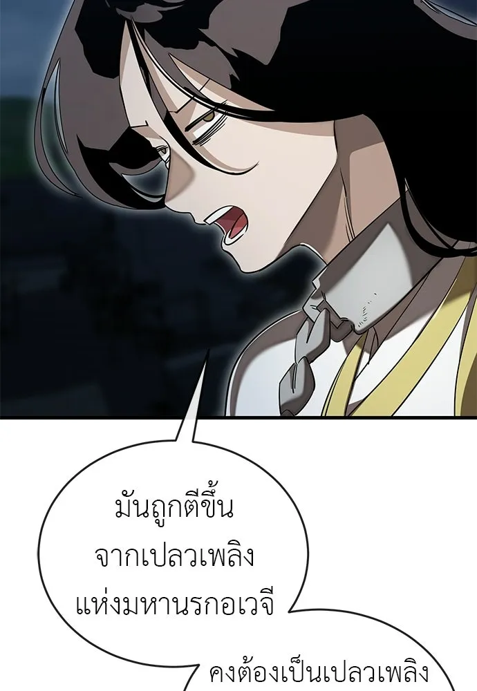 ยมราชลงทัณฑ์ ตอนที่ 143 รูปที่ 157