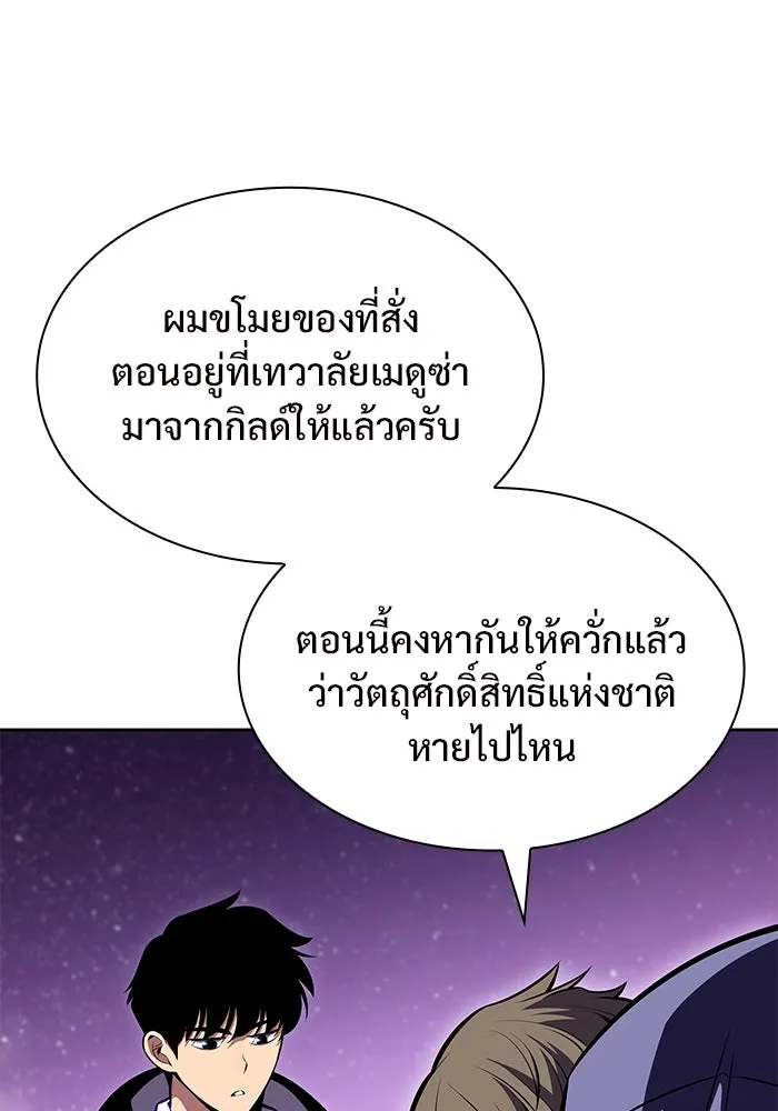 ผู้เล่นหน้าใหม่เลเวลแมกซ์ ตอนที่ 83 ประชุมผู้ถือหุ้นบริษัทรอยัลเพล รูปที่ 82