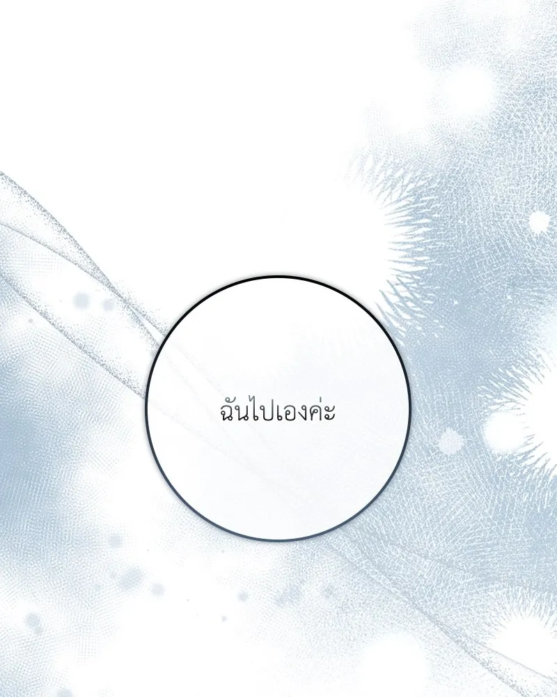 ดัชเชสเชลย ตอนที่ 21 รูปที่ 86