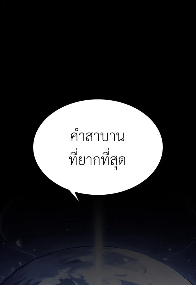 ไอ้เพลเยอร์นั่น ฉันฆ่ามันเอง ตอนที่ 3 รูปที่ 191