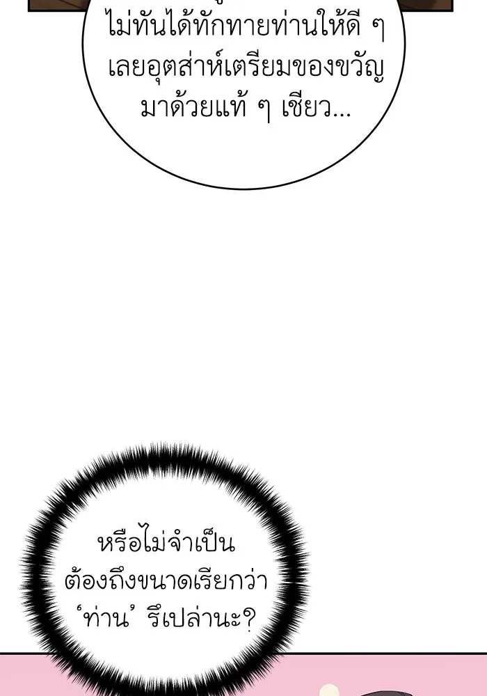 ยอดนักดาบผู้โอบอุ้มดารา ตอนที่ 65 รูปที่ 8