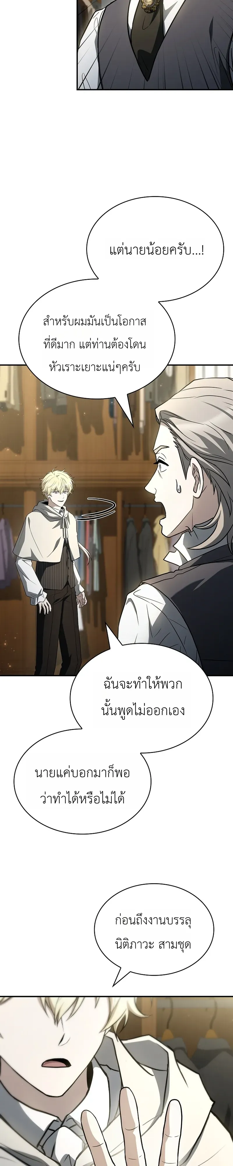 To Hell with Being Heir_ I_m going to Heal ช_างห_วตำแหน_งทายาทส_ ฉ_นขอไปใช_ช_ว_ตช_ลๆด_กว_า ตอนที่ ตอนที่ 15 รูปที่ 3