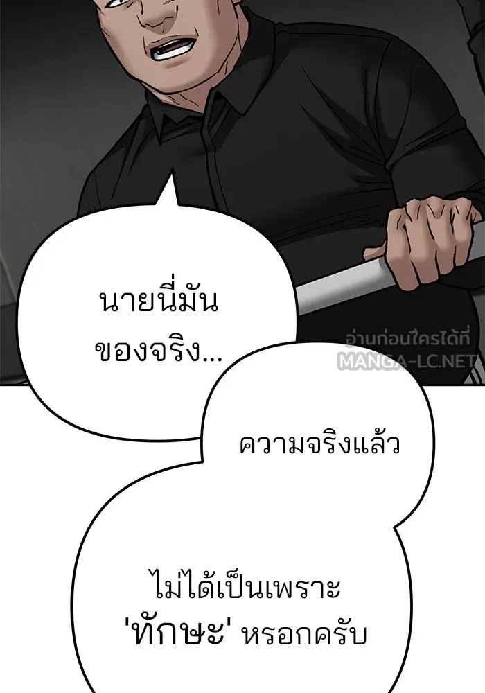 เลวฟาดเลว ตอนที่ 97 รูปที่ 174