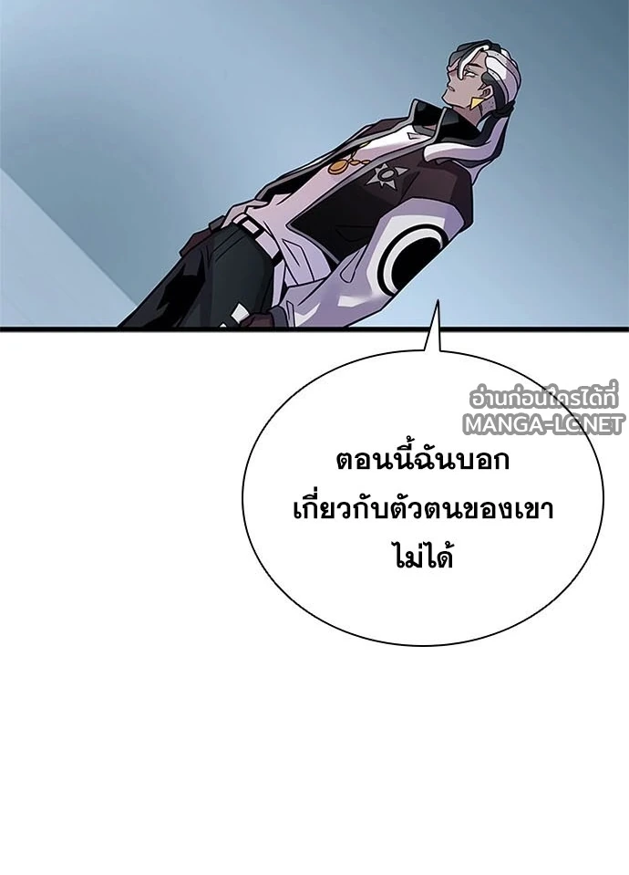 Villain to kill ตอนที่ 234 รูปที่ 94