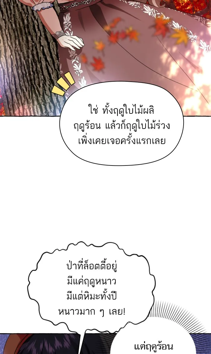 บุตรสาวของดยุกปีศาจ ตอนที่ 12 รูปที่ 26