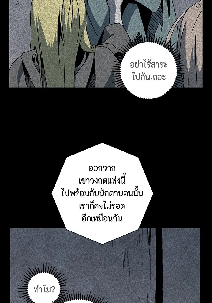 หนึ่งก้าวสู่เจ้ามาร ตอนที่ 67 ราชา (24) รูปที่ 44