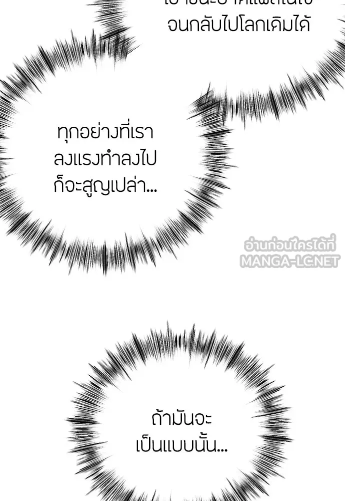 วิธีหนีตายจากนิยายโรคจิต ตอนที่ 72 รูปที่ 57