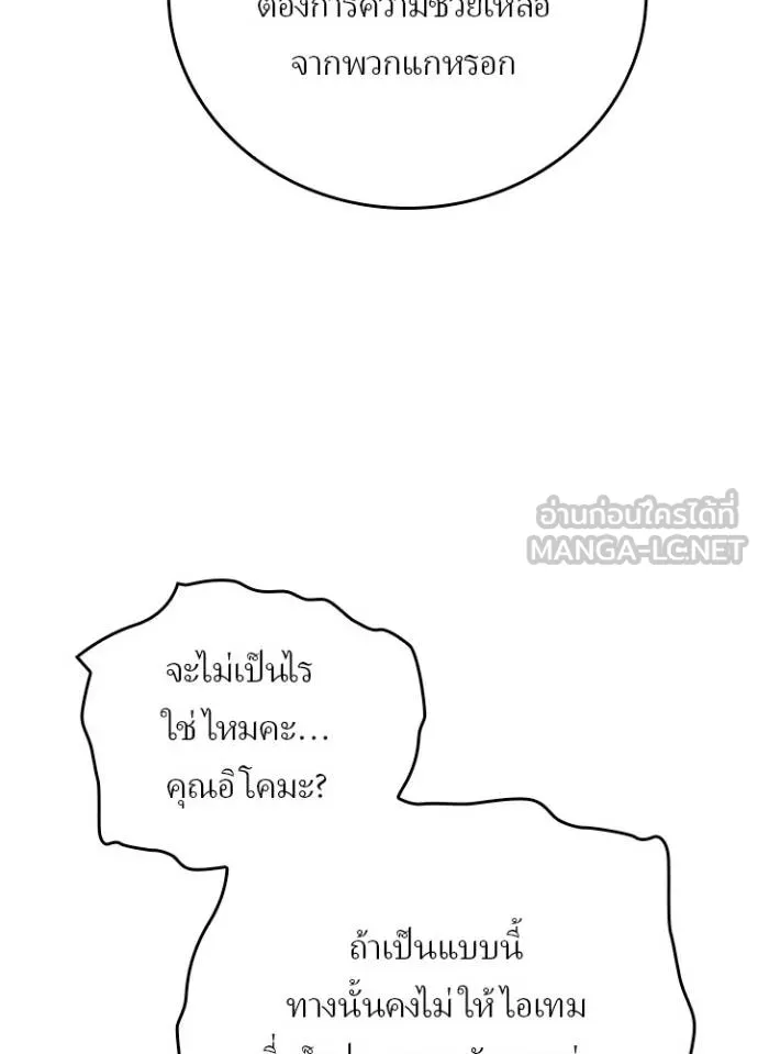 เป้าหมายครั้งที่ 2 ตอนที่ 35 รูปที่ 19