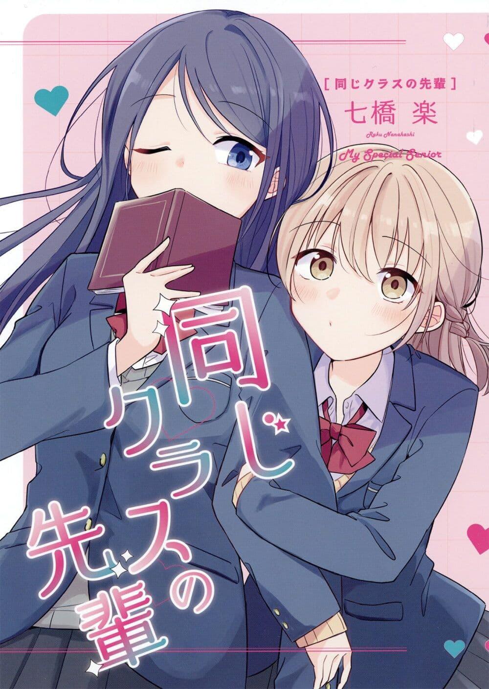 Manga-lc-com อ่านมังงะ อ่านการ์ตูน ออนไลน์ ฟรี Onaji Class no Senpai ตอนที่ 1 2 3 4 5 6 7 8 9 10 11 12 13 14 ฟรี ไม่มีโฆษณา Manga-lc - อ่าน มังงะ อ่าน การ์ตูน ออนไลน์ อ่านมังงะ ฟรี