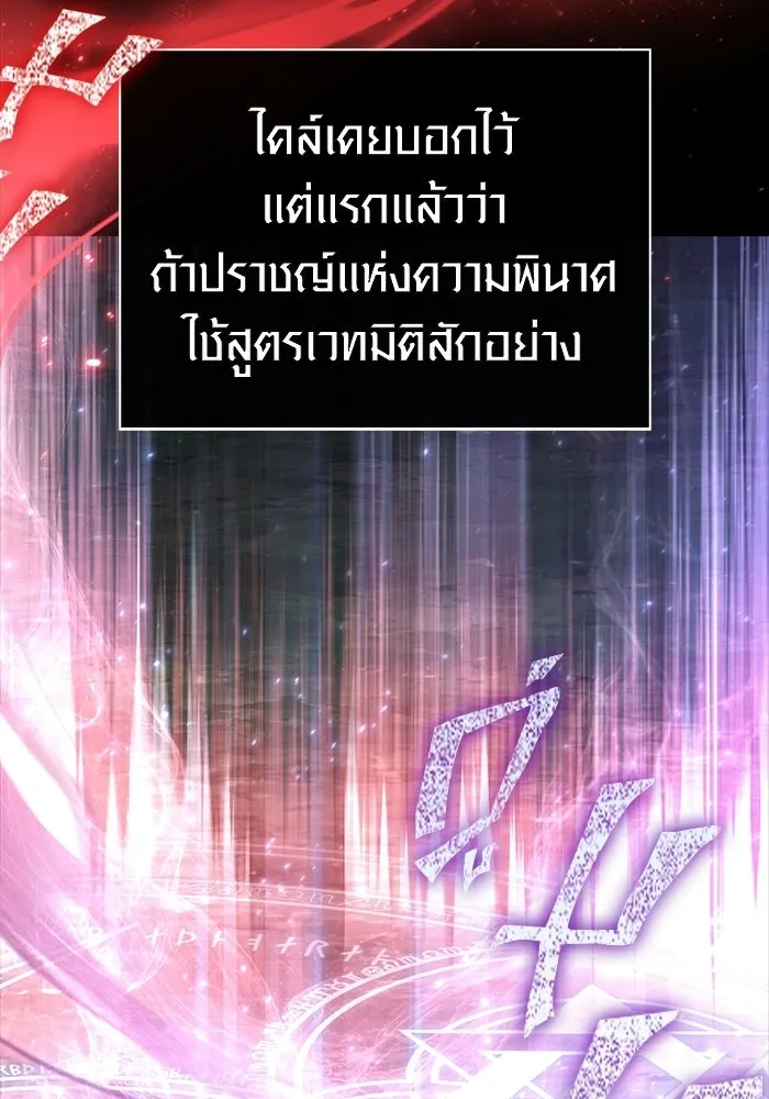 เอาชีวิตรอดในเกมฉบับคนเถื่อน ตอนที่ 149 กระโดด รูปที่ 115