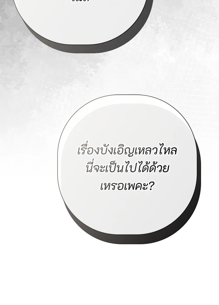 องค์ชายผู้อื้อฉาว ตอนที่ 51 รูปที่ 23