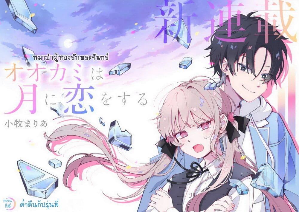 Manga-lc-com อ่านมังงะ อ่านการ์ตูน ออนไลน์ ฟรี Ookami wa Tsuki ni Koi wo suru ตอนที่ 1 2 3 4 5 6 7 8 9 10 11 12 13 14 ฟรี ไม่มีโฆษณา Manga-lc - อ่าน มังงะ อ่าน การ์ตูน ออนไลน์ อ่านมังงะ ฟรี