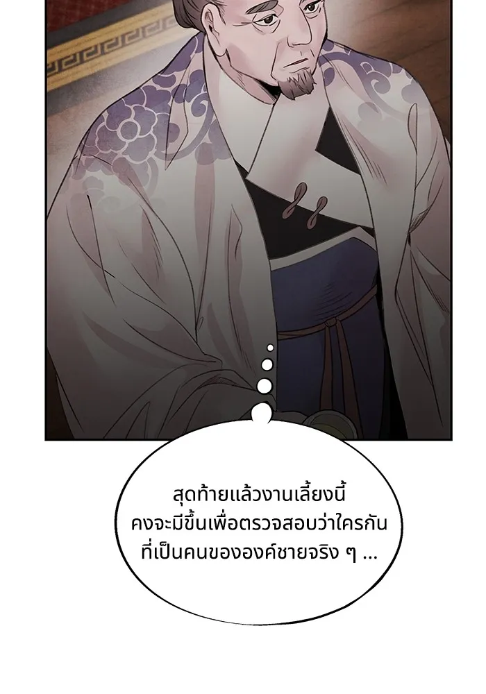 อาซา ตอนที่ 36 ฝ่ายพันธมิตร รูปที่ 31