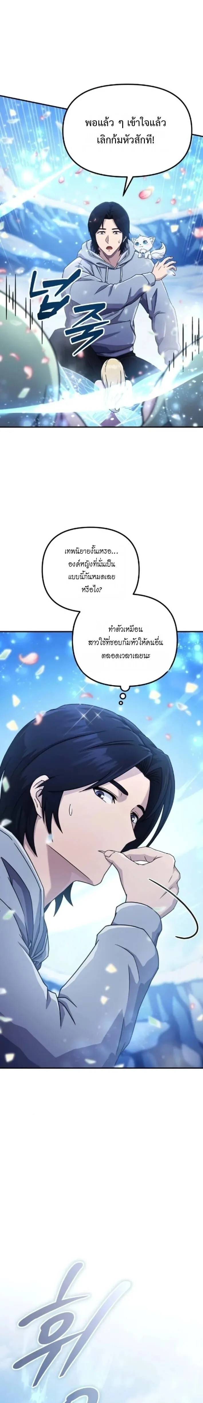 The Absolute_s Modern Life ช_ว_ตใหม_ของฮ_นเตอร_ในตำนานก_บเหล_ามอนสเตอร_ค_ใจ ตอนที่ ตอนที่ 4 รูปที่ 10