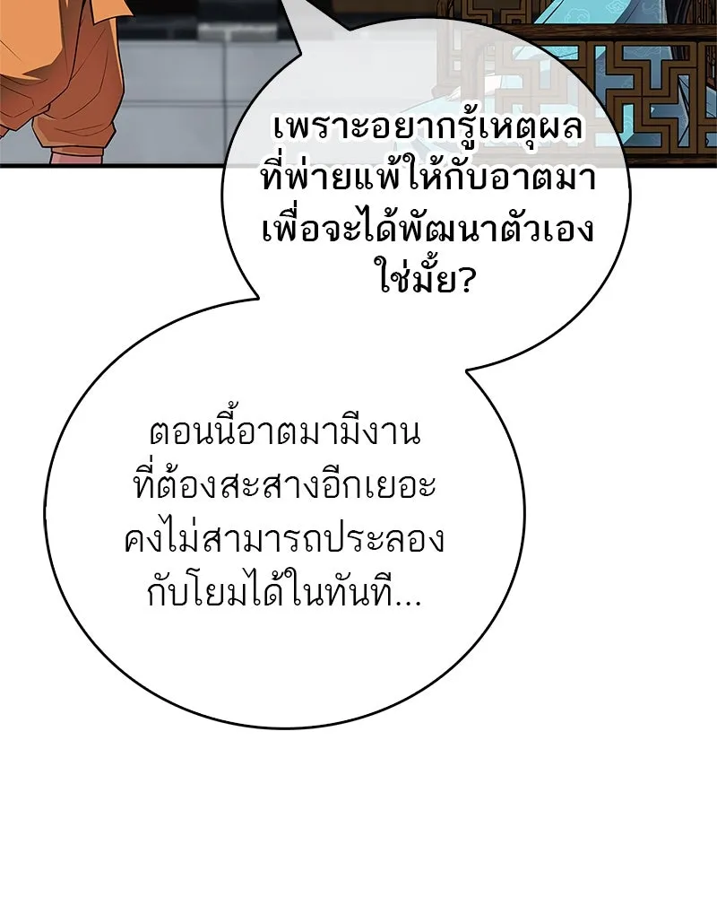 สุดยอดเทรนเนอร์แห่งยุทธภพ ตอนที่ 53 ตกหลุมรัก รูปที่ 83