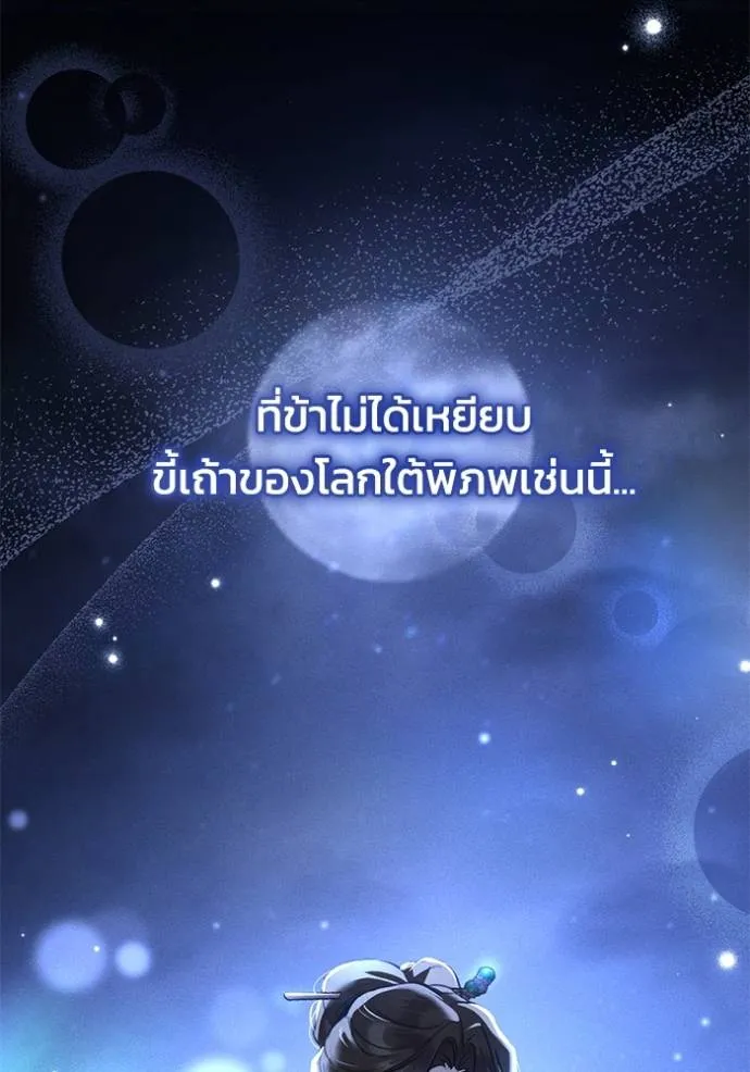 ยามหมาป่าทมิฬเรียกหา ตอนที่ 11 รูปที่ 65