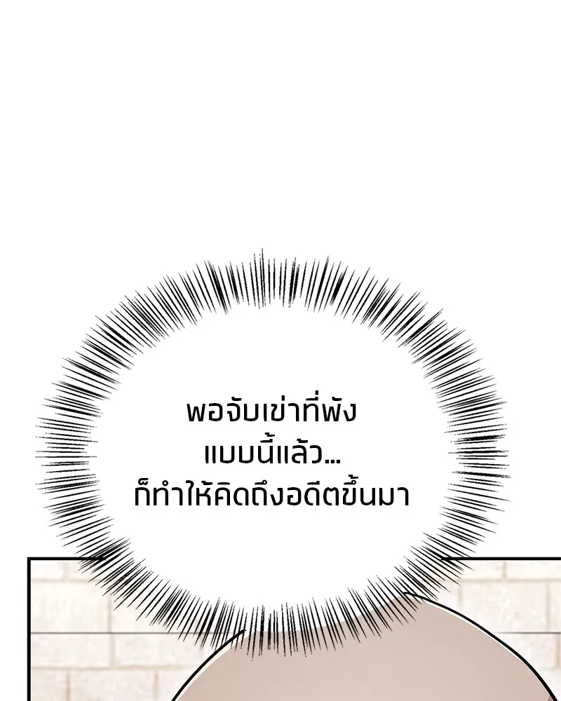 สุดยอดเทรนเนอร์แห่งยุทธภพ ตอนที่ 8 โปรดทะนุถนอมร่างกายท่านสักนิด รูปที่ 77