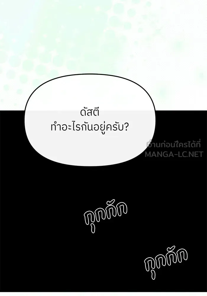 ย้อนเวลามาเป็นมักเน่ ตอนที่ 76 รูปที่ 48