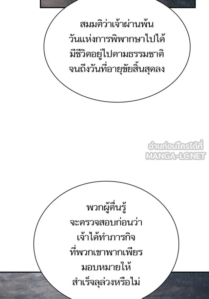 ชาตินี้น้องขอ ตอนที่ 195 รูปที่ 82