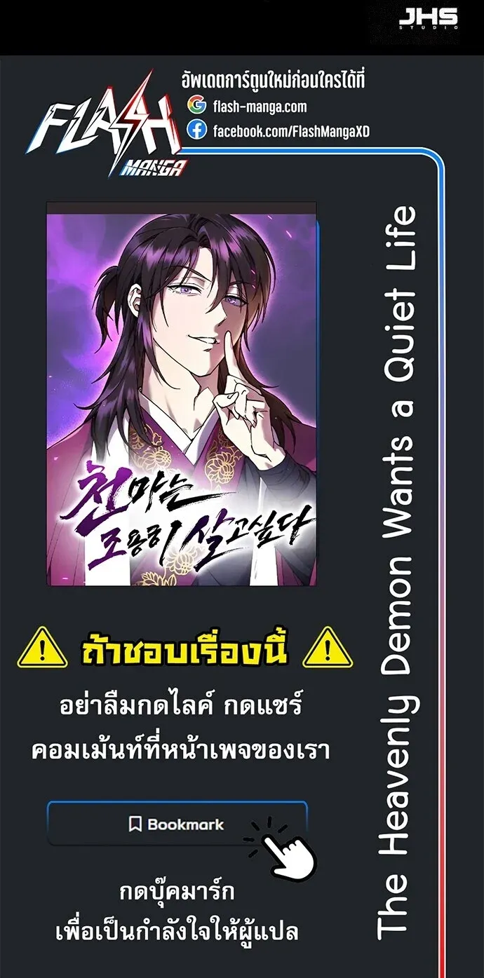 The Heavenly Demon Wants a Quiet Life มารสวรรค_ผ_แสวงหาความสงบ ตอนที่ ตอนที่ 74 รูปที่ 26