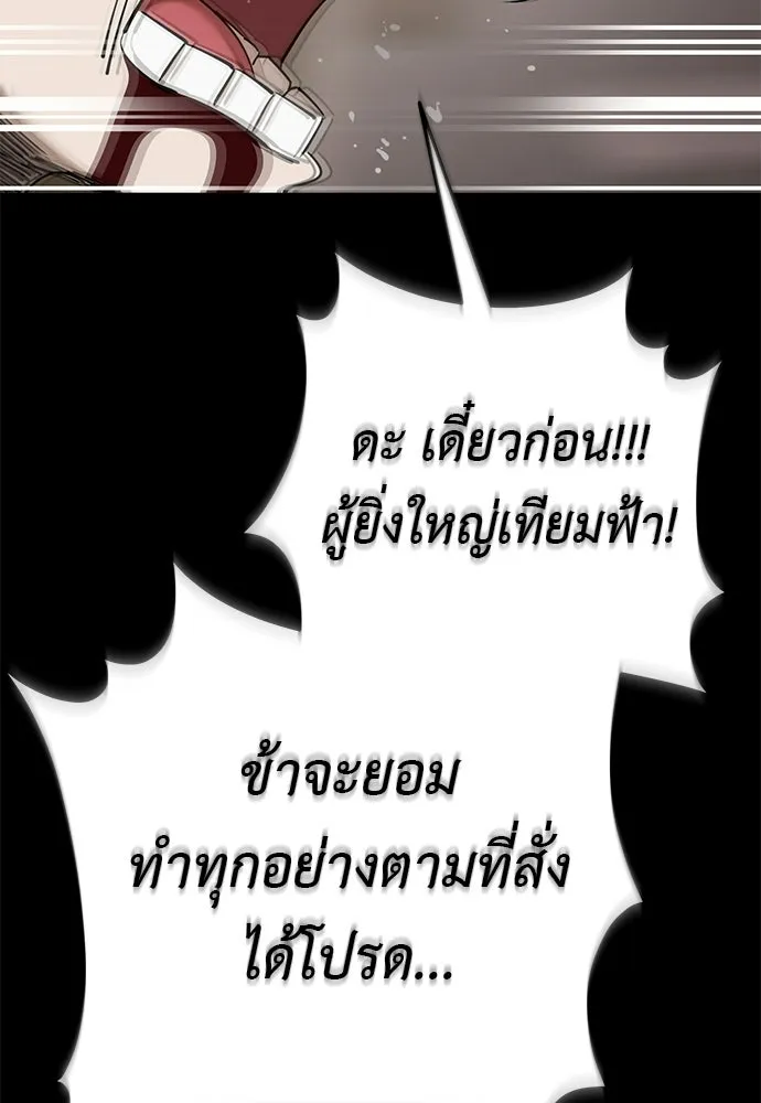 ยมราชลงทัณฑ์ ตอนที่ 144 รูปที่ 172