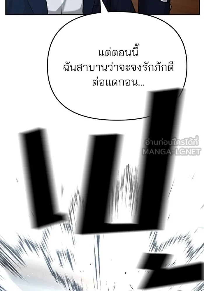 เลวฟาดเลว ตอนที่ 30 รูปที่ 120