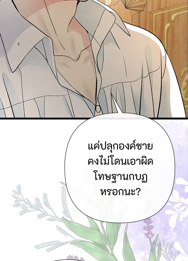 องค์ชายผู้อื้อฉาว ตอนที่ 39 รูปที่ 95