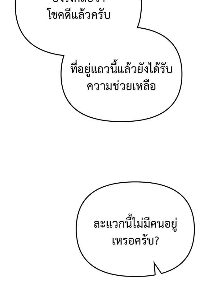 โกดังลับหลังโลกแตก ตอนที่ 3 รูปที่ 115