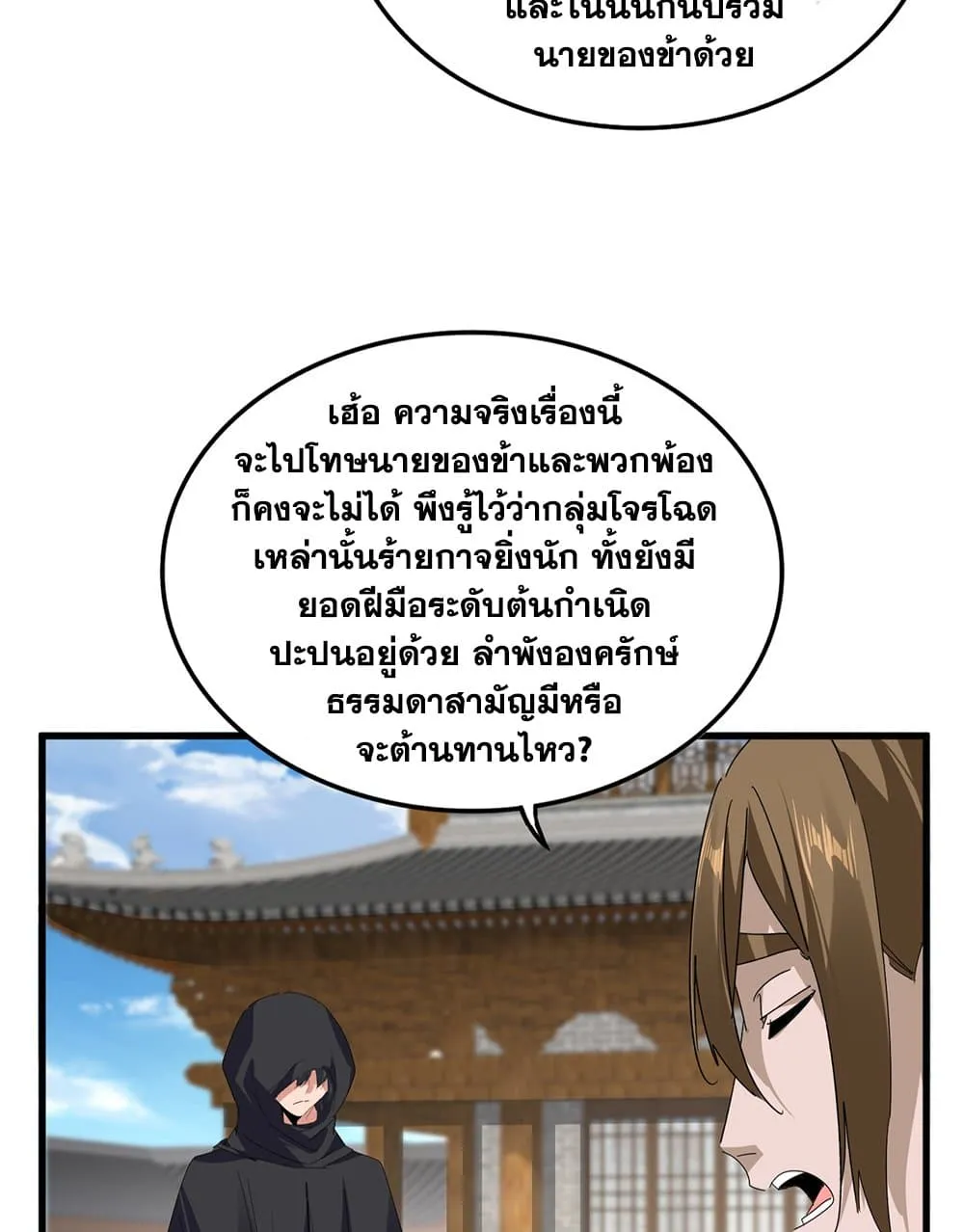 Magic Emperor ราชาจอมเวทย_ ตอนที่ ตอนที่ 879 รูปที่ 53