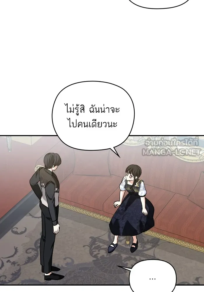 บุตรสาวของดยุกปีศาจ ตอนที่ 136 รูปที่ 9