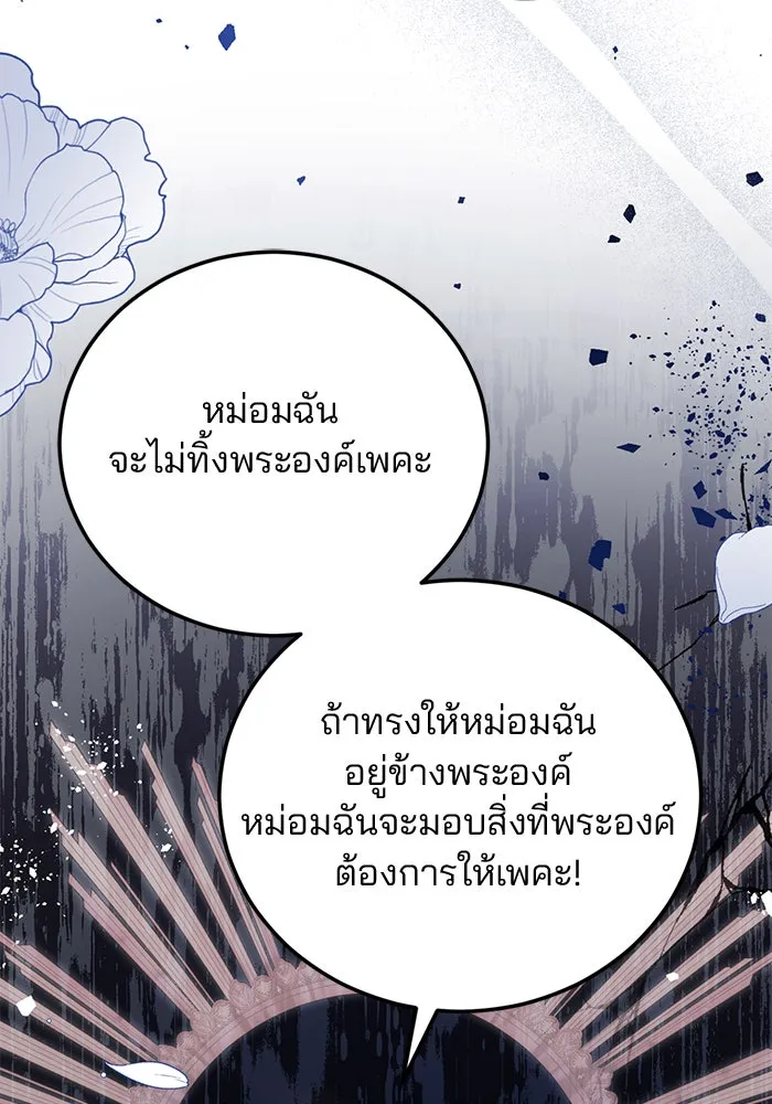 แผนหย่าสามีทรราช ตอนที่ 53 รูปที่ 5