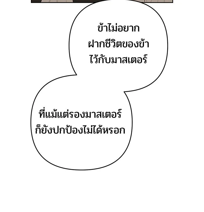 หนูน้อยทรราช ตอนที่ 126 รูปที่ 32