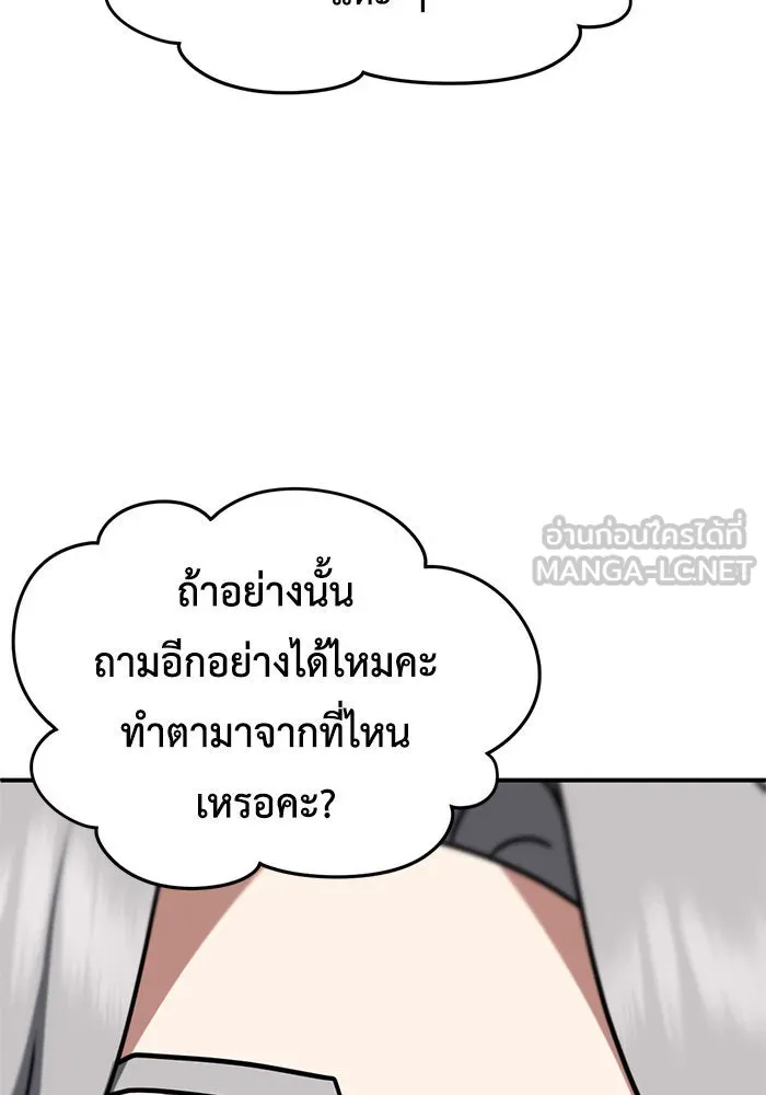 ช่วยเปลี่ยนฉันที ตอนที่ 219. ซีซัน 2 โจเยบิน 1 รูปที่ 105