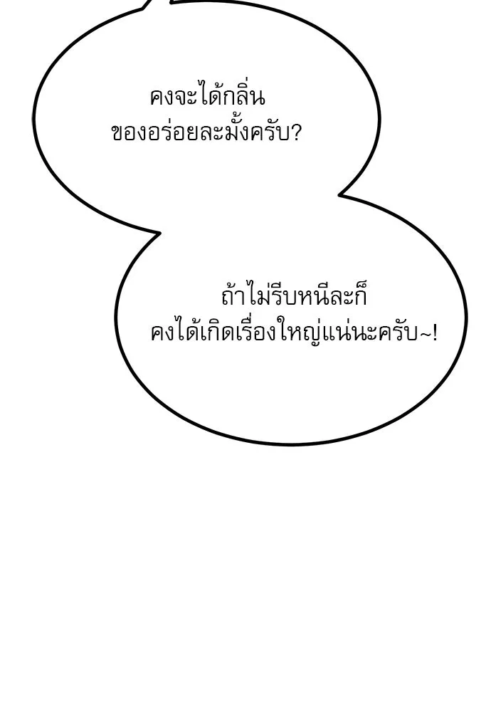 ก็อบลินเลเวล 999 ตอนที่ 19 รูปที่ 145