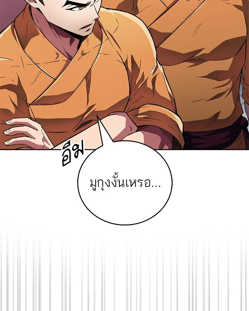 สุดยอดเทรนเนอร์แห่งยุทธภพ ตอนที่ 21 การสอบคัดเลือกเข้าสำนัก รูปที่ 91