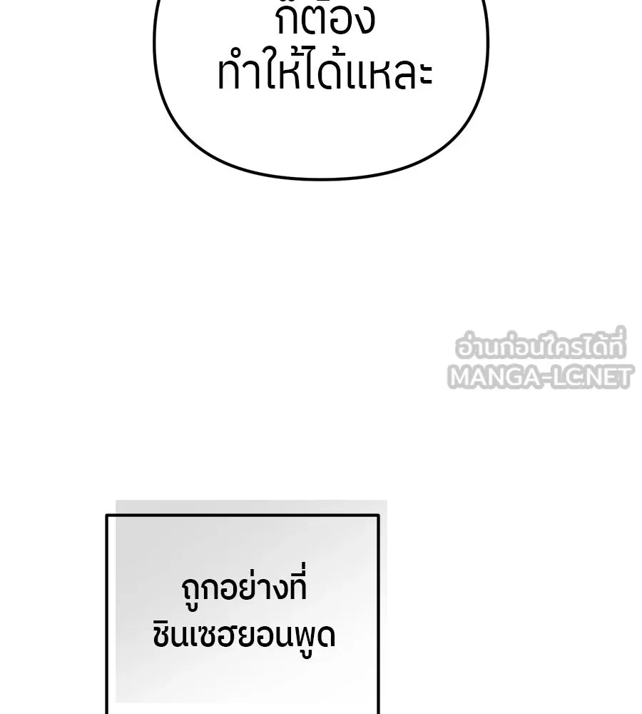 ย้อนเวลามาเป็นมักเน่ ตอนที่ 8 รูปที่ 117