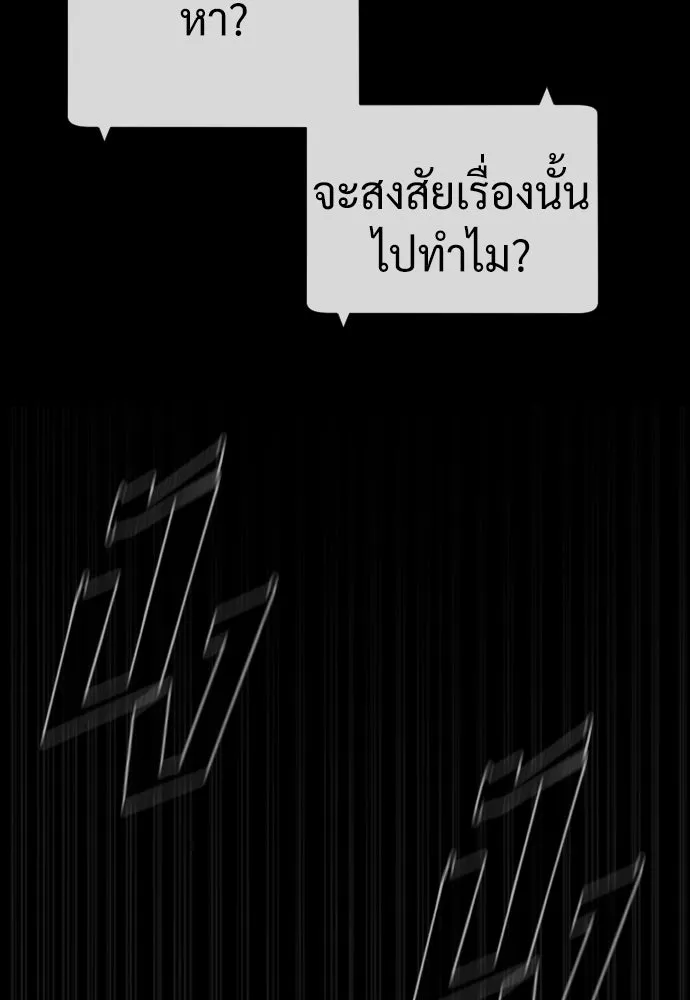 นักฆ่าย้อนวัย ตอนที่ 84 รูปที่ 233