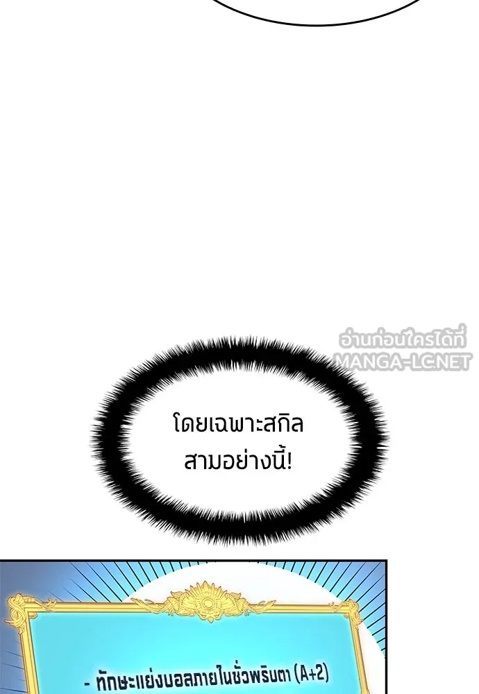 นักเตะแข้งสวรรค์ ตอนที่ 50 รูปที่ 57