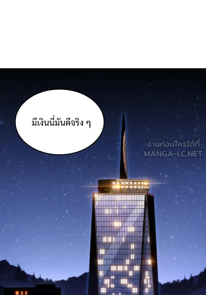 ผู้เล่นหน้าใหม่เลเวลแมกซ์ ตอนที่ 49 ผู้อาศัยบนหอคอย รูปที่ 87