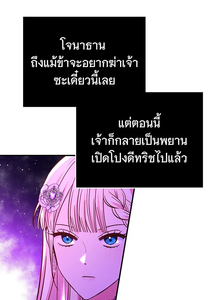 นางร้ายที่ไหนจะมีคุณธรรม ตอนที่ 68 รูปที่ 107