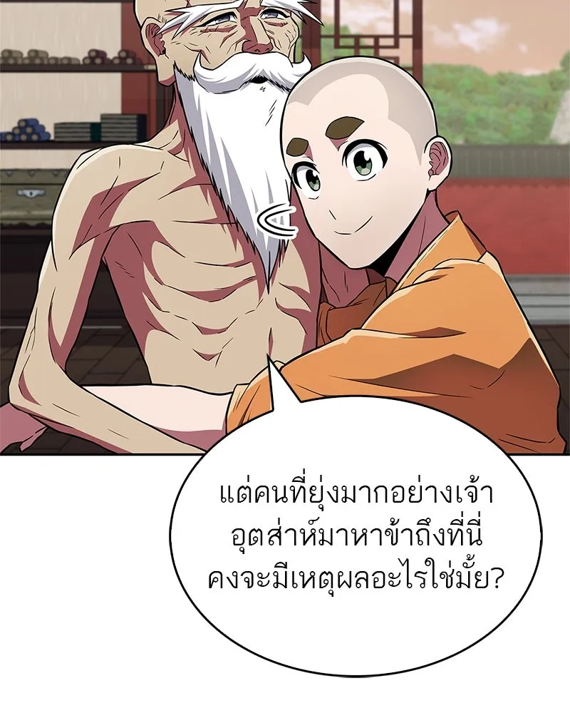 สุดยอดเทรนเนอร์แห่งยุทธภพ ตอนที่ 28 เด็กมหัศจรรย์ รูปที่ 133