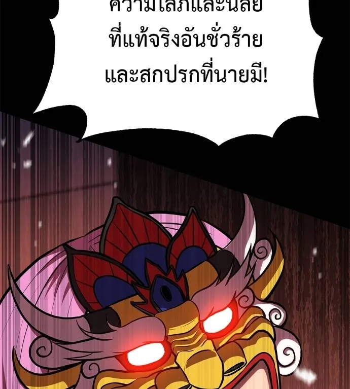 เรียกฉันว่าพระเจ้า ตอนที่ 20 รูปที่ 193