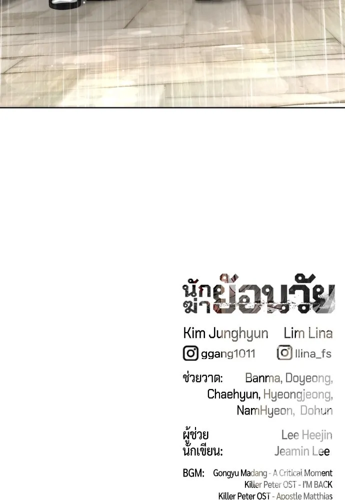 นักฆ่าย้อนวัย ตอนที่ 101 รูปที่ 274