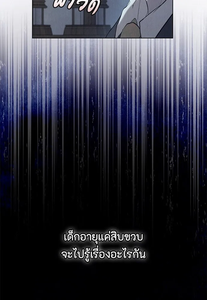 ลูกสาวตัวปลอมของท่านดยุก ตอนที่ 20 รูปที่ 104