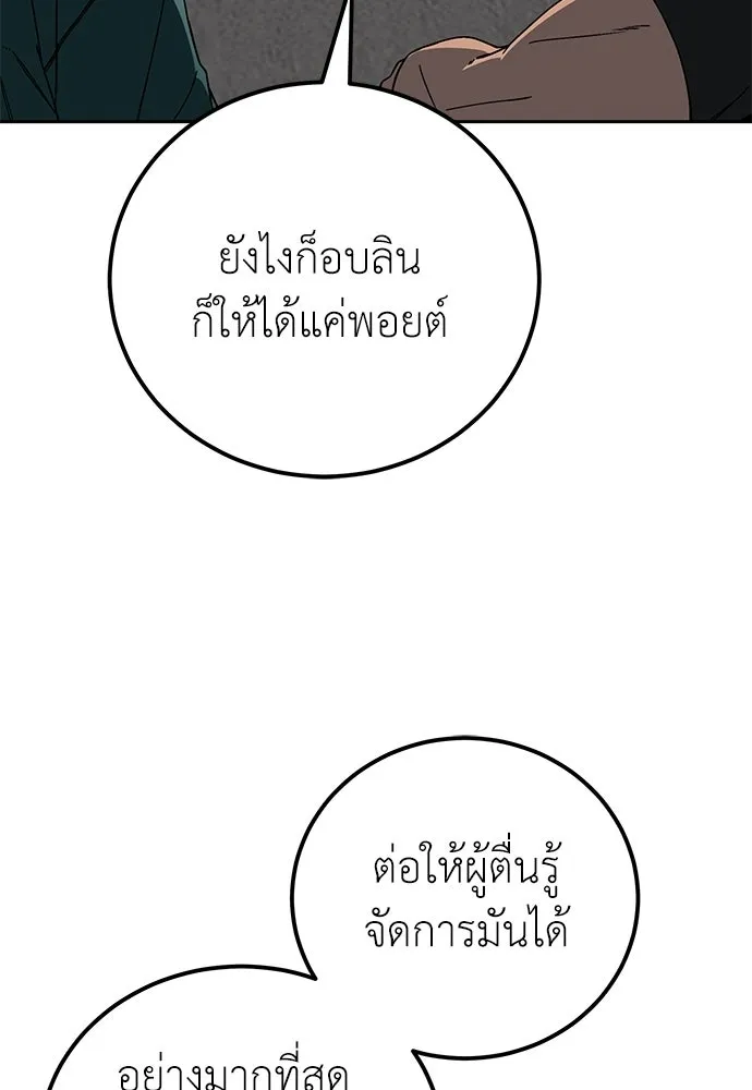 ผู้เชี่ยวชาญวันสิ้นโลก ตอนที่ 18 รูปที่ 62